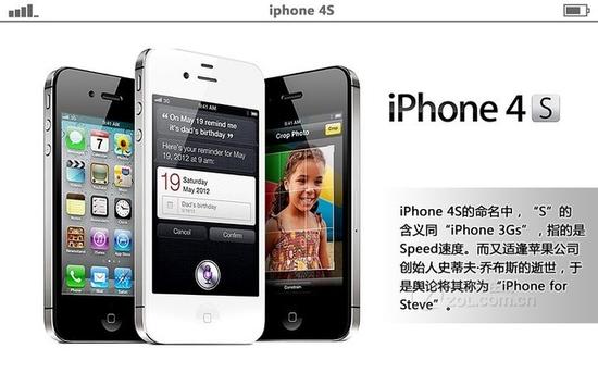 苹果iPhone 4S
