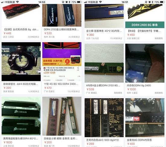 某二手平台的DDR4内存产品