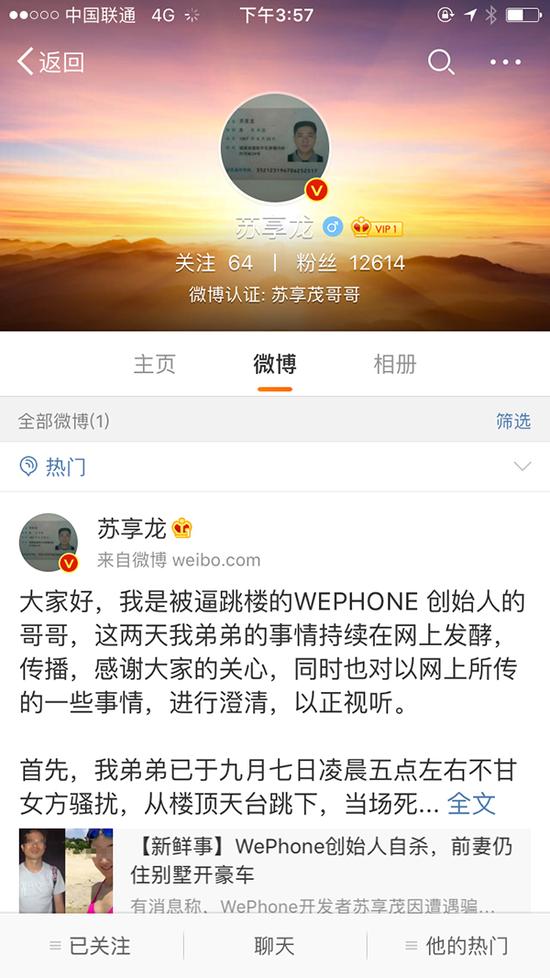 微博认证为“苏享茂哥哥”的用户发布苏享茂之死相关澄清信息。
