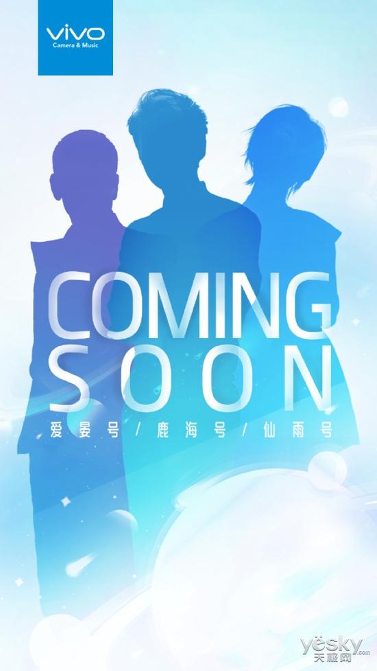鹿晗/周冬雨/彭于晏或为全面屏vivo X20代言