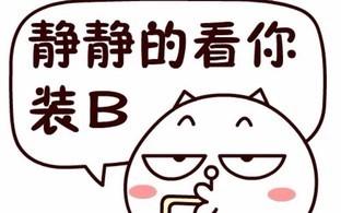静静再看你呢
