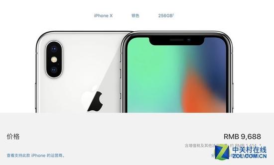 iPhone X 256GB版售价9688元