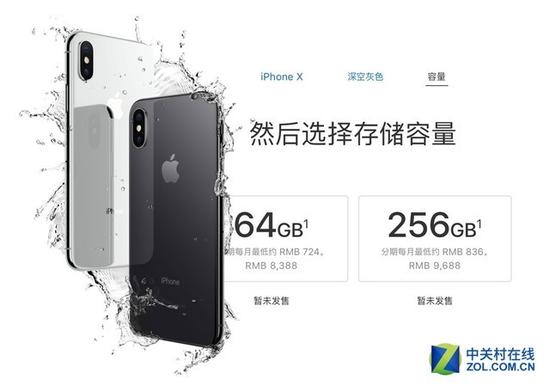 iPhone X仅有两个存储版本