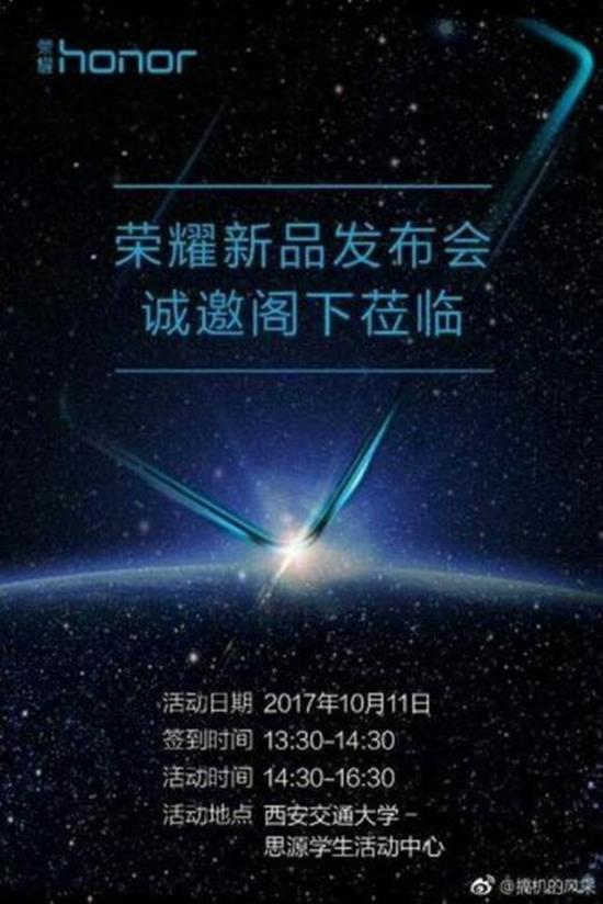 传荣耀新品7X宣传海报流出：下月11日公开（图片来自于weibo）