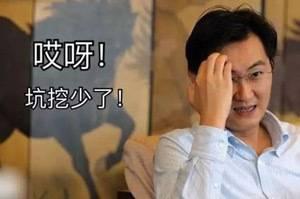 马化腾照片:马化腾表情包的背后:照片恒久远,表情永流传