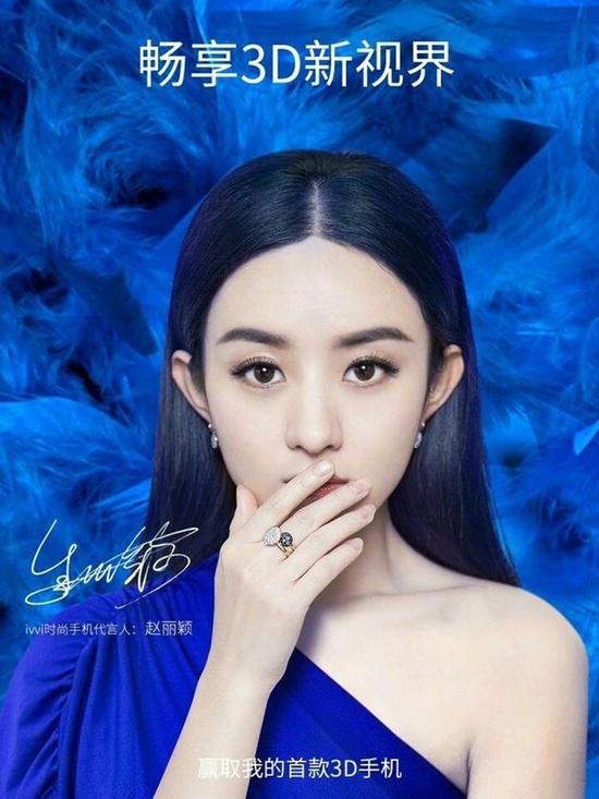 赵丽颖代言ivvi手机