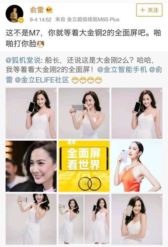 金立或将带来另一款全面屏手机(图片引自微博)