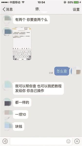 微博最近访客:花20块钱就能查询微博访客记录?运营方警告:别信 网店店主称微博访客10元钱查一次