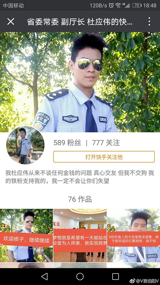 杜应伟的快手首页截图，目前他的快手账号已经被封