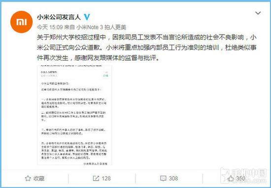小米校招风波道歉 小米就校招风波道歉