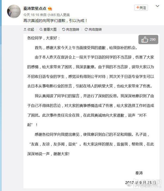 小米校招风波道歉 小米涉事员工道歉