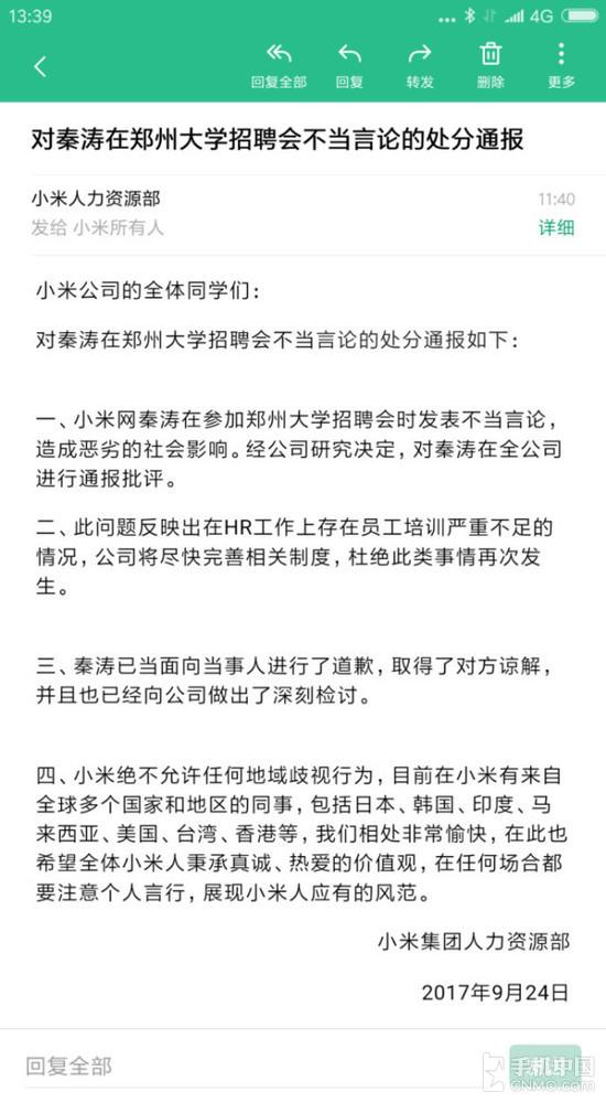小米校招风波道歉 内部通报