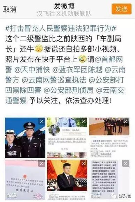 舉報杜應偉的微博截圖