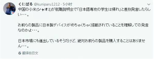 日语招聘会:小米招聘会“歧视日语专业”日本网民炮轰小米反日