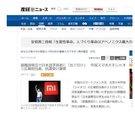 小米招聘会歧视日语专业 日本网民炮轰小米反
