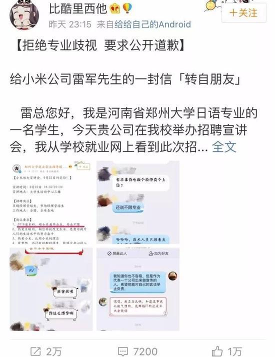 日语招聘会:小米招聘会“歧视日语专业”日本网民炮轰小米反日 当事人秦涛23日发微博公开致歉。