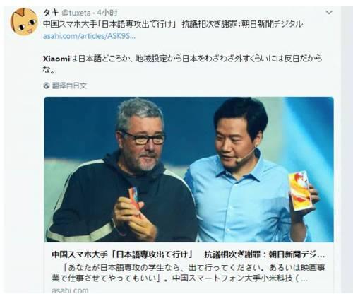 日语招聘会:小米招聘会“歧视日语专业”日本网民炮轰小米反日