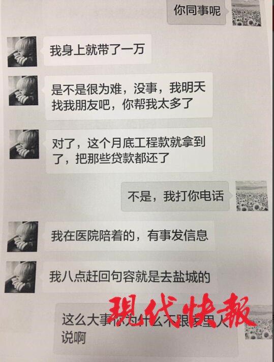 △聊天记录截图 警方供图