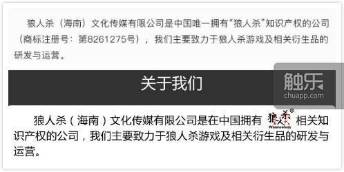 上为众筹原版，下为修改后的版本，海南公司用商标Logo替换了“狼人杀”