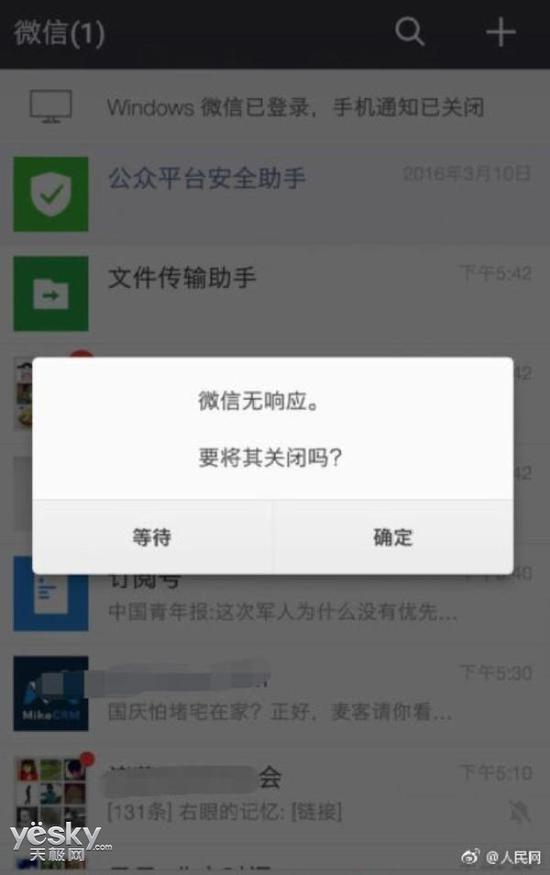 微信安卓6.5.16版发布 修复数字+句号卡死Bug