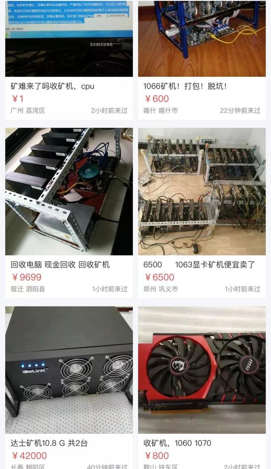 闲鱼上的矿机出售信息。图片来源于网络