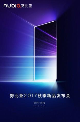 努比亚秋季发布会(图片来自微博)