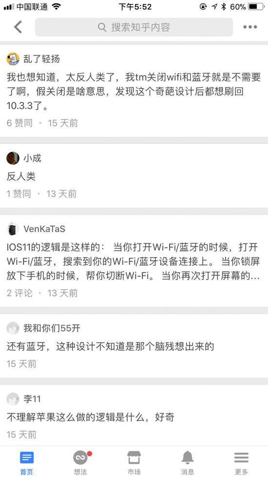 知乎上关于iOS 11控制中心无法真正关闭WiFi、蓝牙的反馈