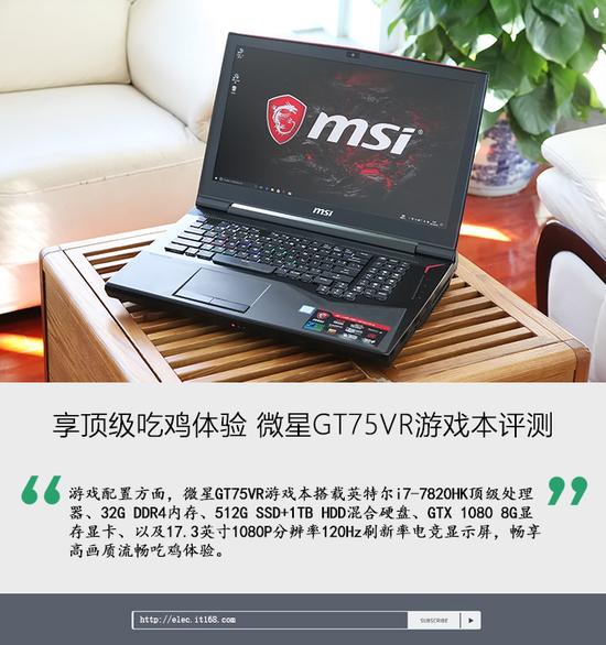游戏体验:流畅吃鸡,欢乐开黑!