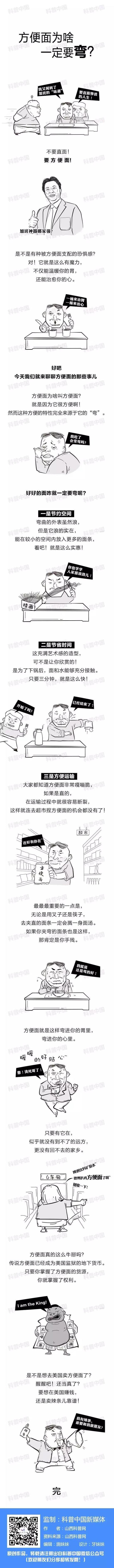 方便面为什么是弯的而不是直的?其实它也很无奈