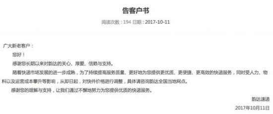 考虑到“通达系”快递公司的紧密关系,有分析认为,不排除另外几家民营快递公司跟进涨价的可能性。