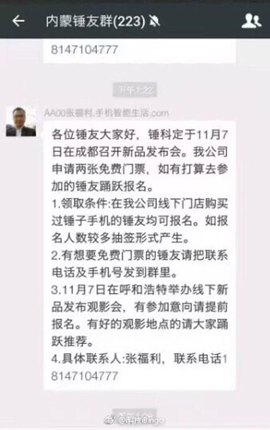 网友爆料疑似锤友群的聊天记录