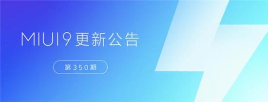 MIUI 9开发版更新 支持广西交通一卡通（图片引自微博）