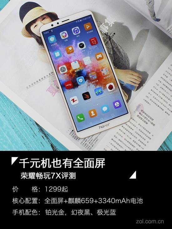 荣耀畅玩7X评测:突破全面屏价格底线|荣耀|全面