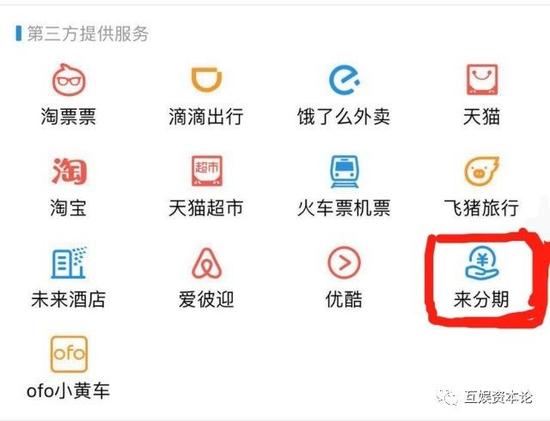 图：来分期入口截图