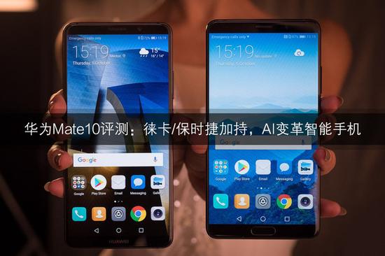 华为 Mate10