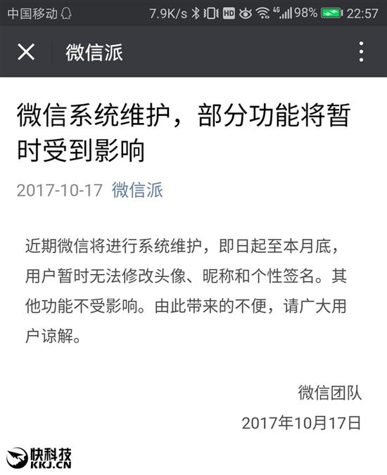 微信系统维护:本月不能修改个人资料|微信|资料