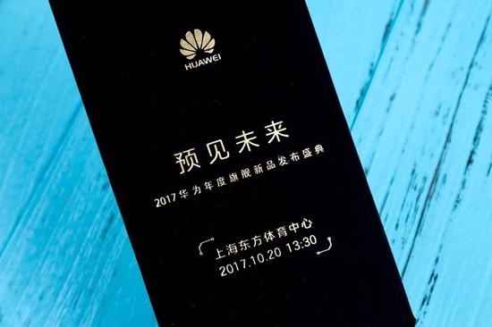 华为Mate 10国行发布会召开时间