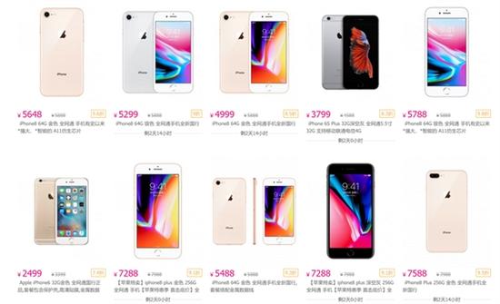 iPhone8 销售价格