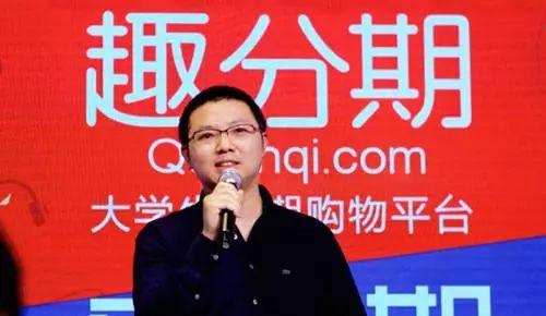 罗敏在趣店前身趣分期发布会上