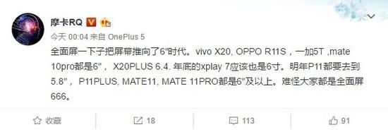 华为P11屏幕或达5.8英寸