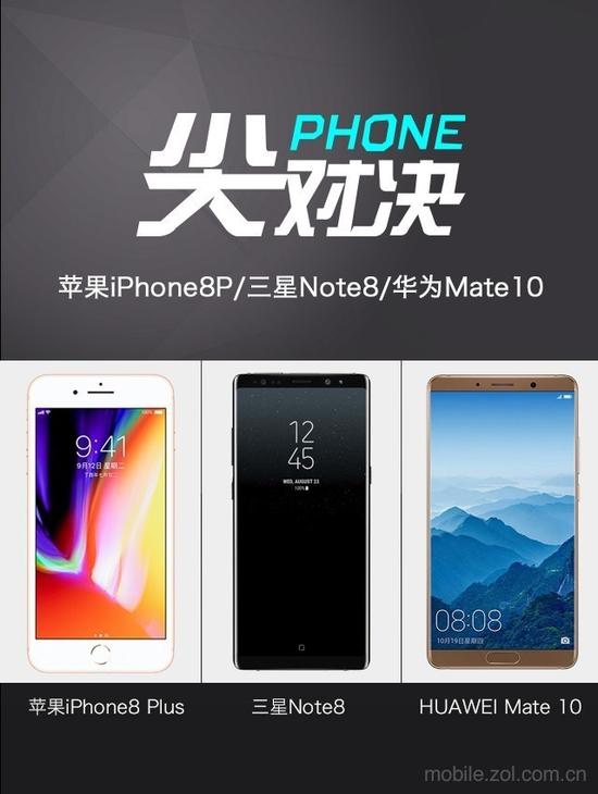 尖Phone对决