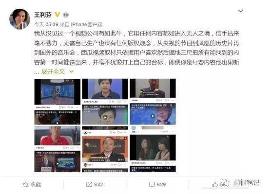 图|王利芬微博炮轰今日头条