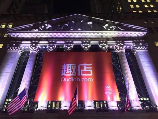 10月18日,趣店正式在美国纽约证券交易所挂牌交易。