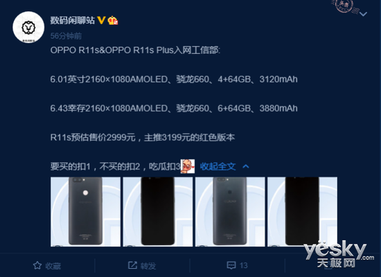 OPPO全面屏手机R11s售价曝光:或2999元起售