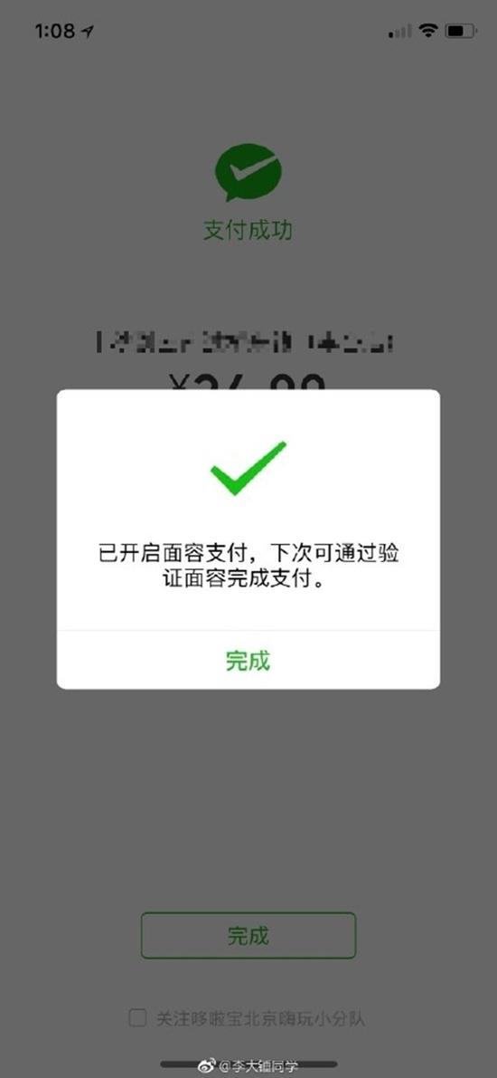 微信App已适配iPhone X:支持Face ID支付(图片来自于weibo)