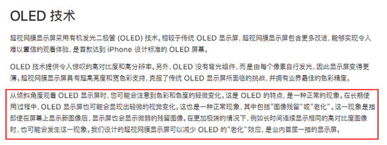 苹果提醒用户:iPhone X烧屏是正常现象|苹果|显