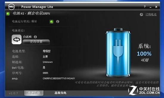 Power Manager Lite电池管理软件