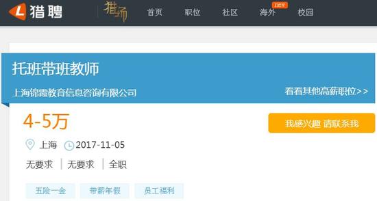 猎聘网-托班老师