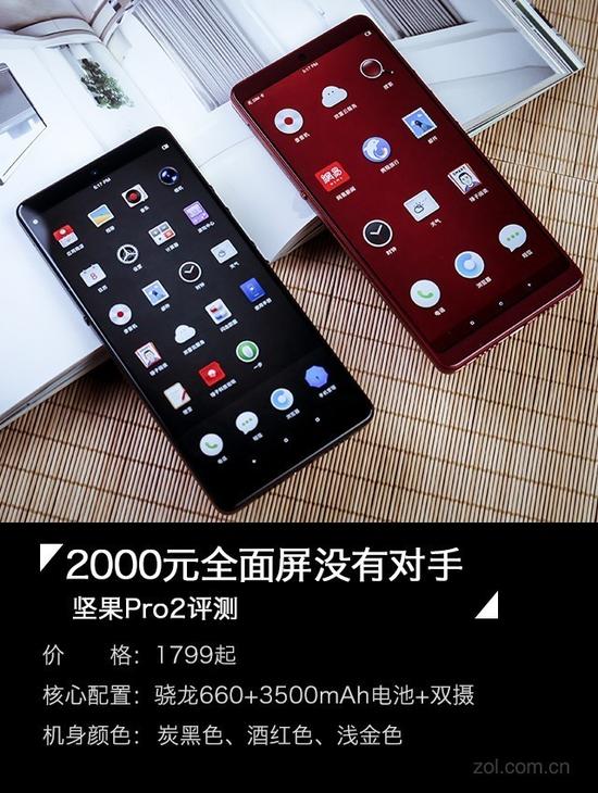 坚果Pro2全面评测