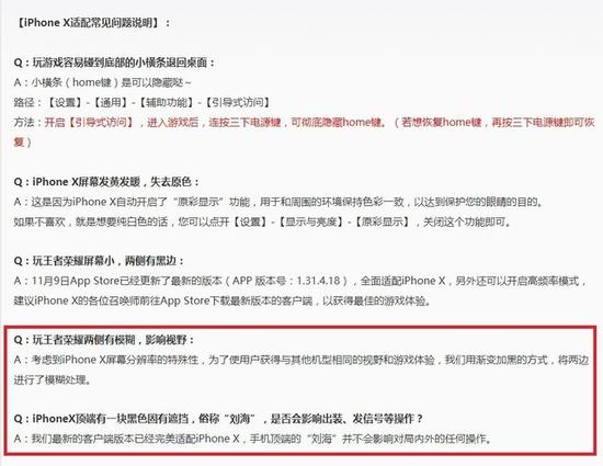 iPhone X玩农药四周模糊 官方这样回应|苹果|iP